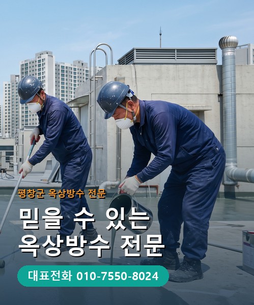 옥상방수 전문 시공업체 메인 비주얼